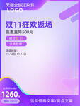 双11狂欢返场促销海报