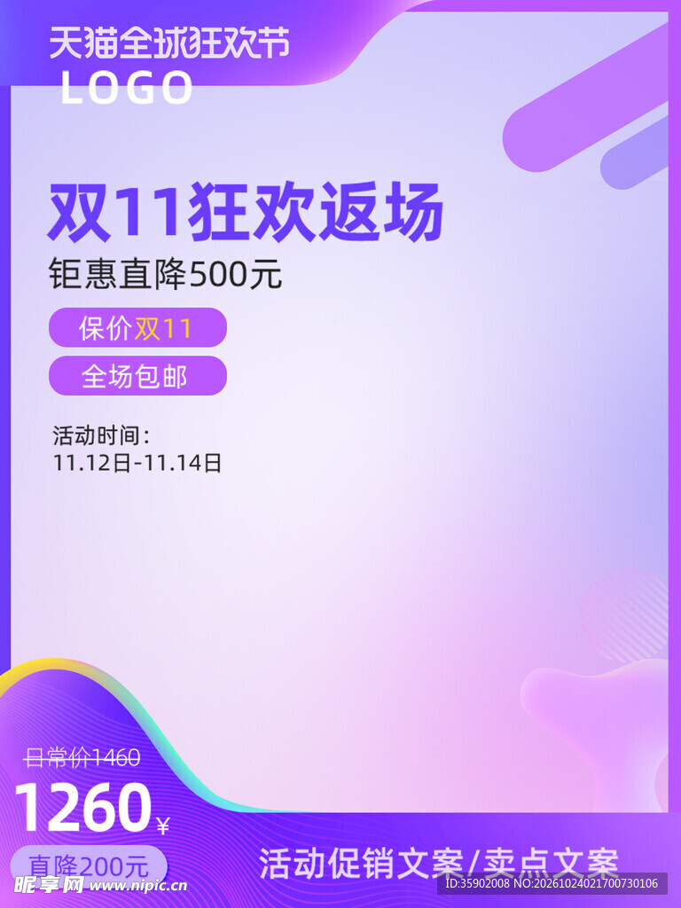 双11狂欢返场促销海报