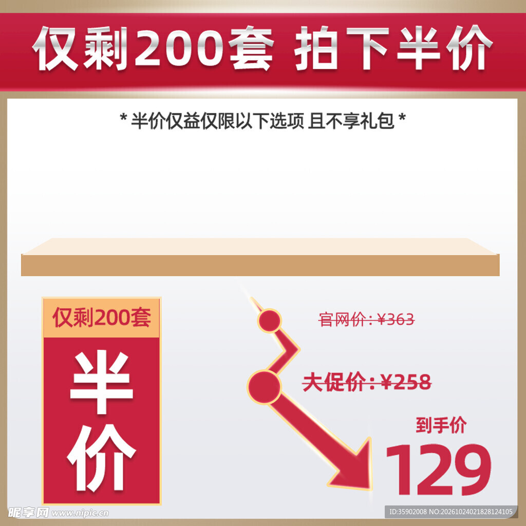 电商半价促销活动弹窗