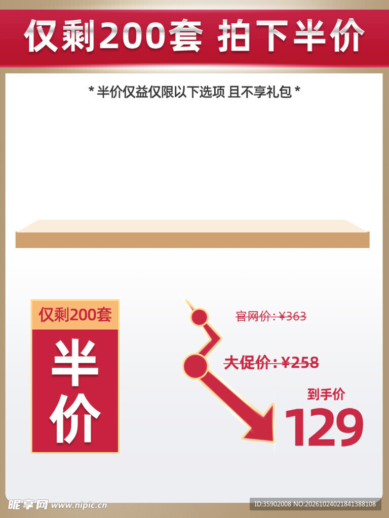 半价促销电商主图模板