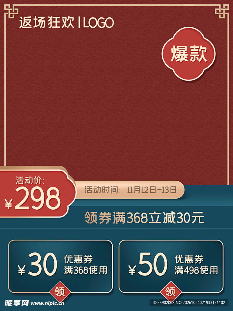 国潮电商促销主图模板
