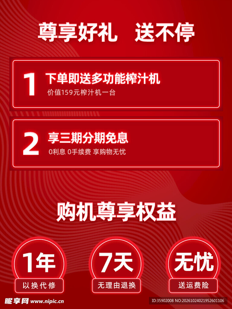 购机尊享好礼活动
