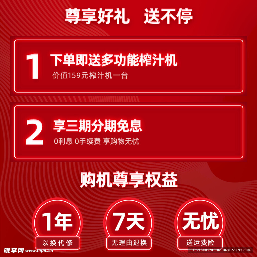 购机尊享好礼促销活动
