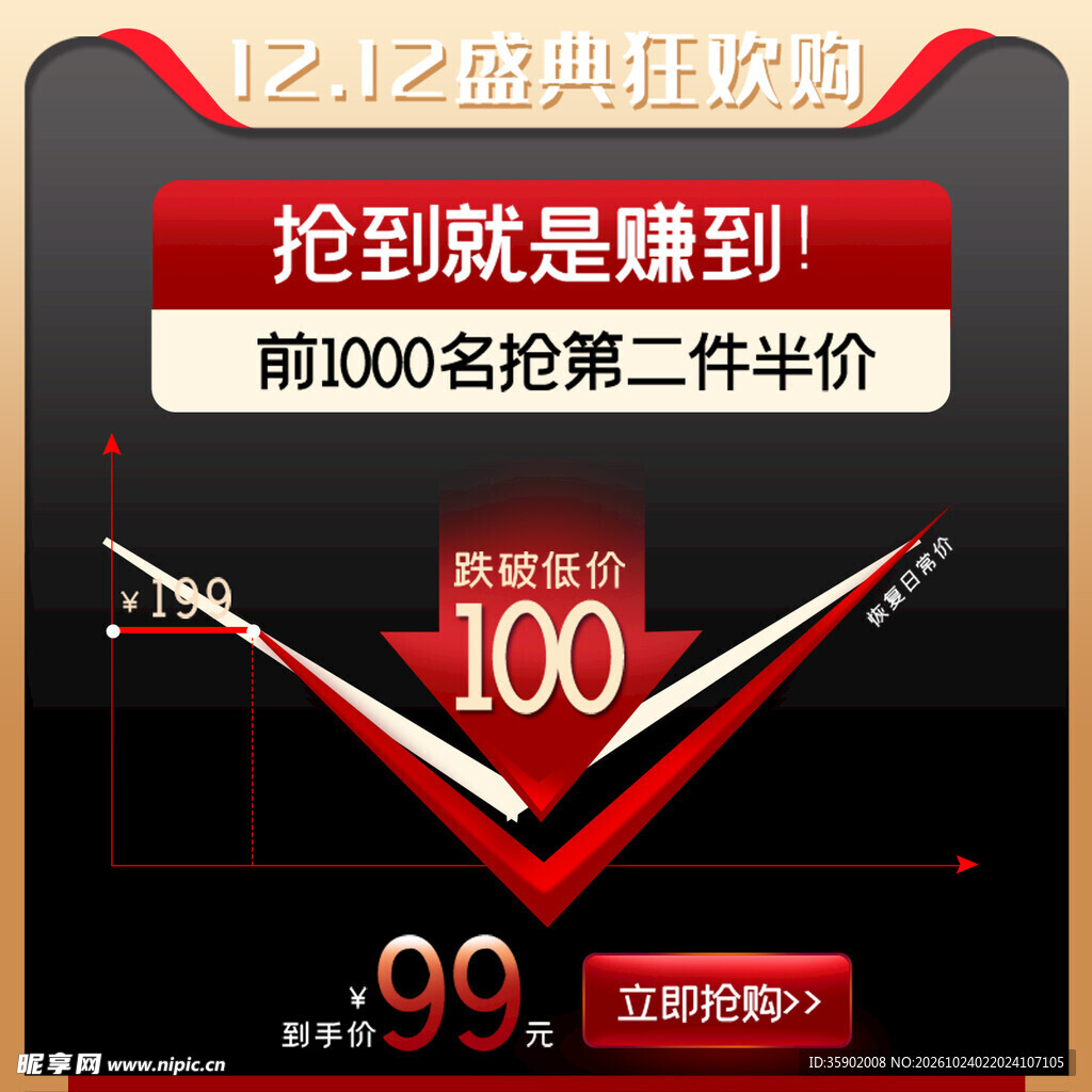 双12电商促销弹窗