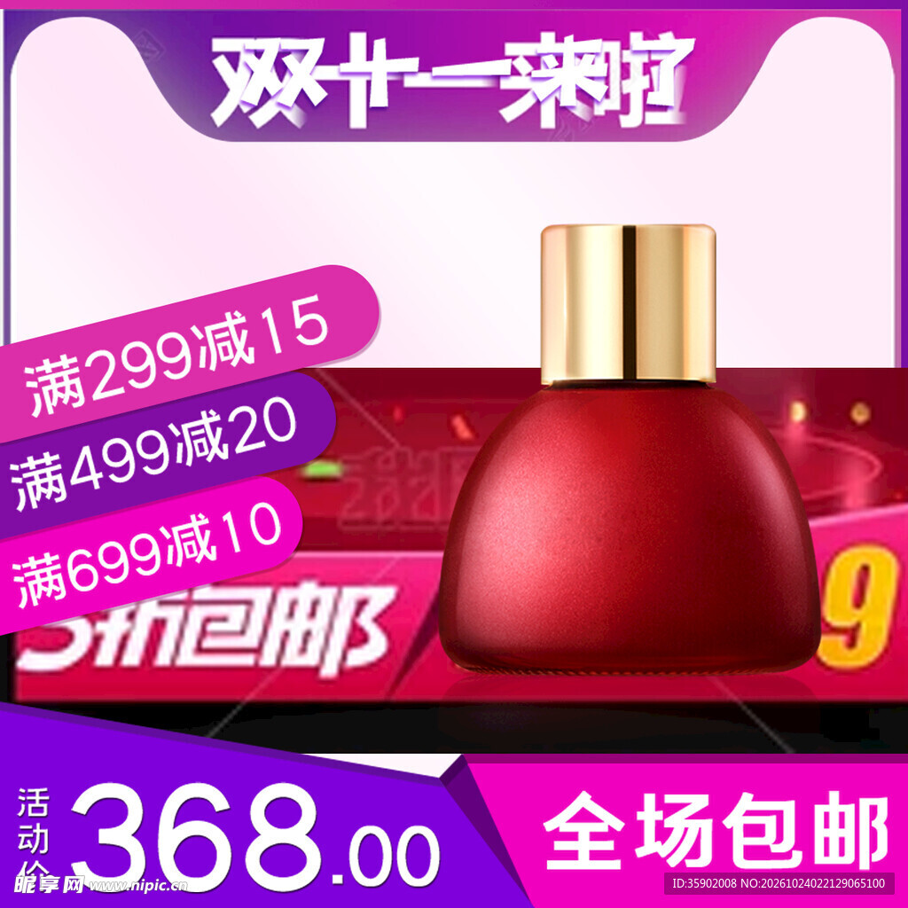 双十一美妆促销海报