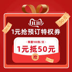 双十一1元抵50元优惠券
