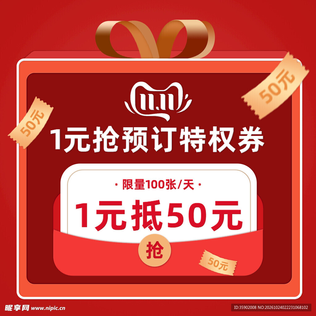 双十一1元抵50元优惠券