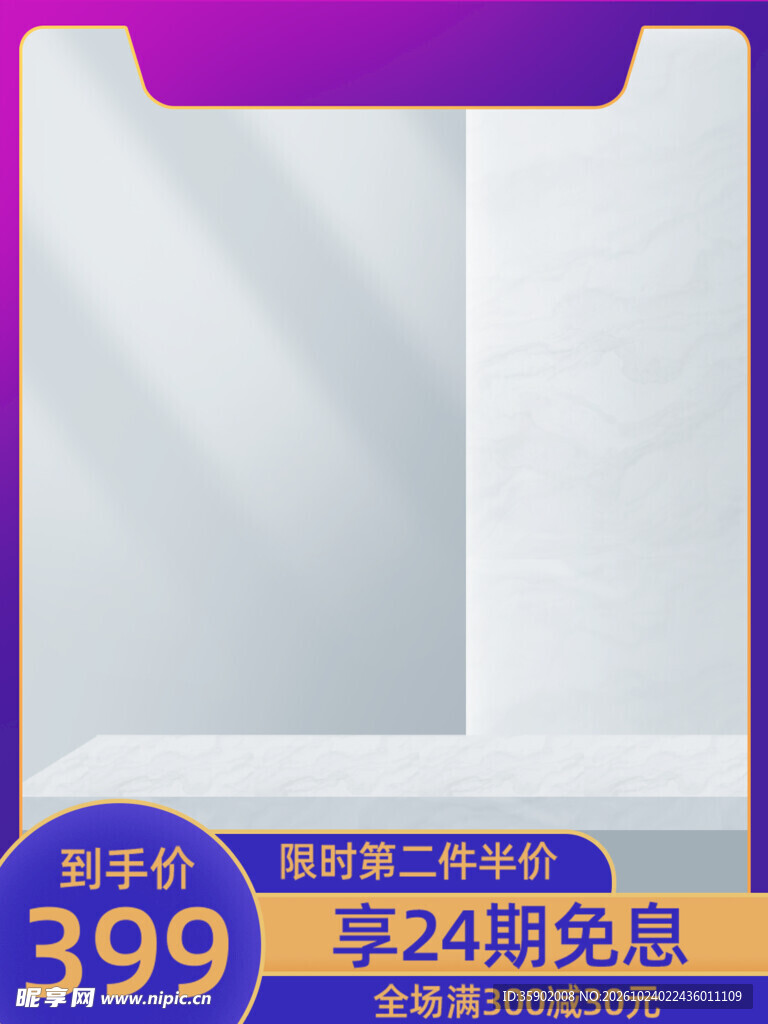 电商促销商品主图模板