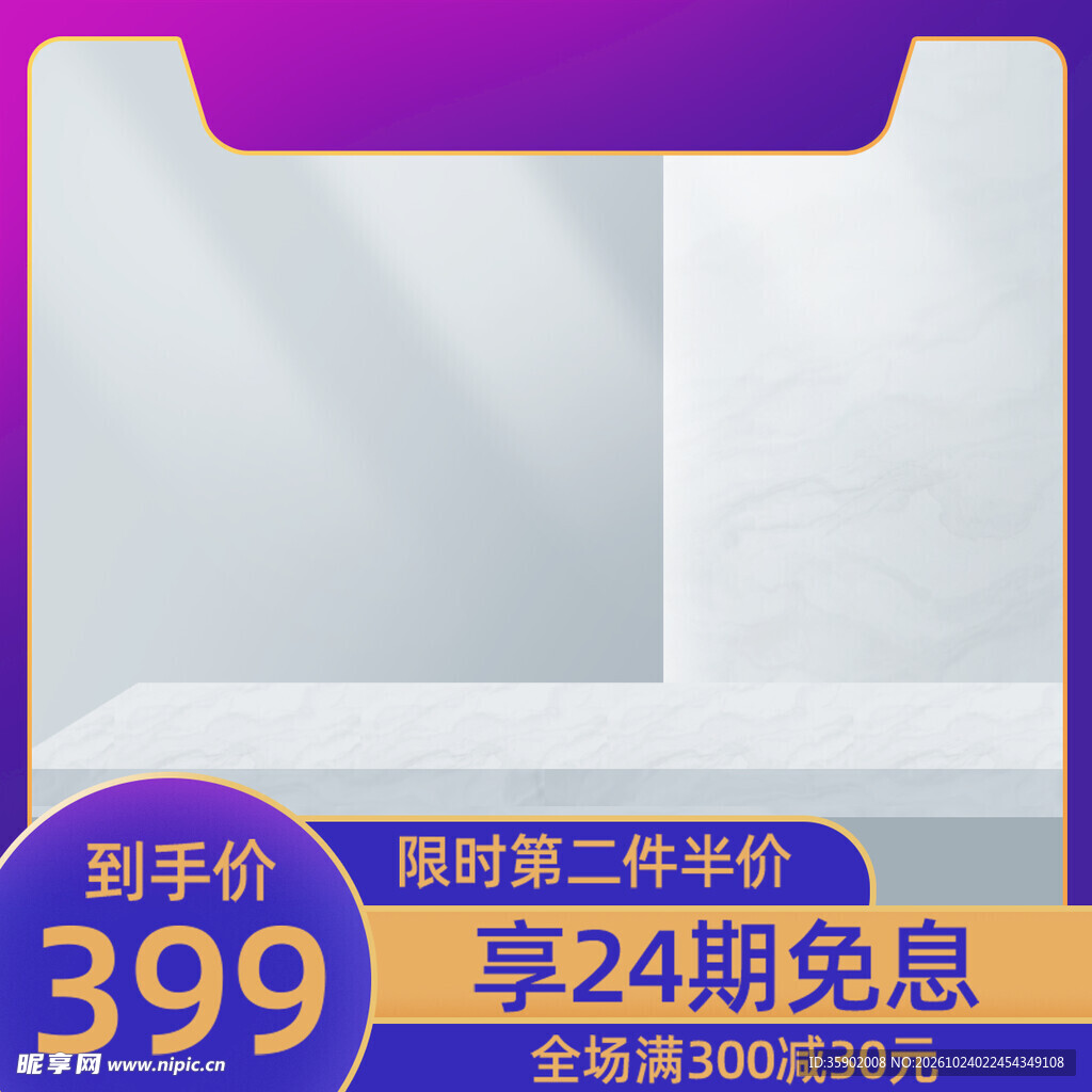 电商促销主图素材
