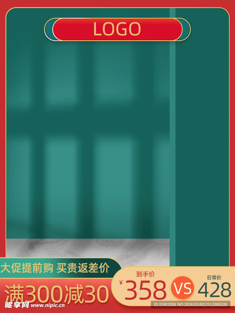 电商促销商品主图模板