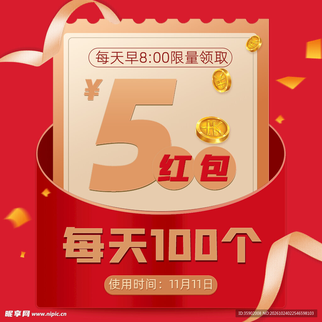 每日五元红包领取活动