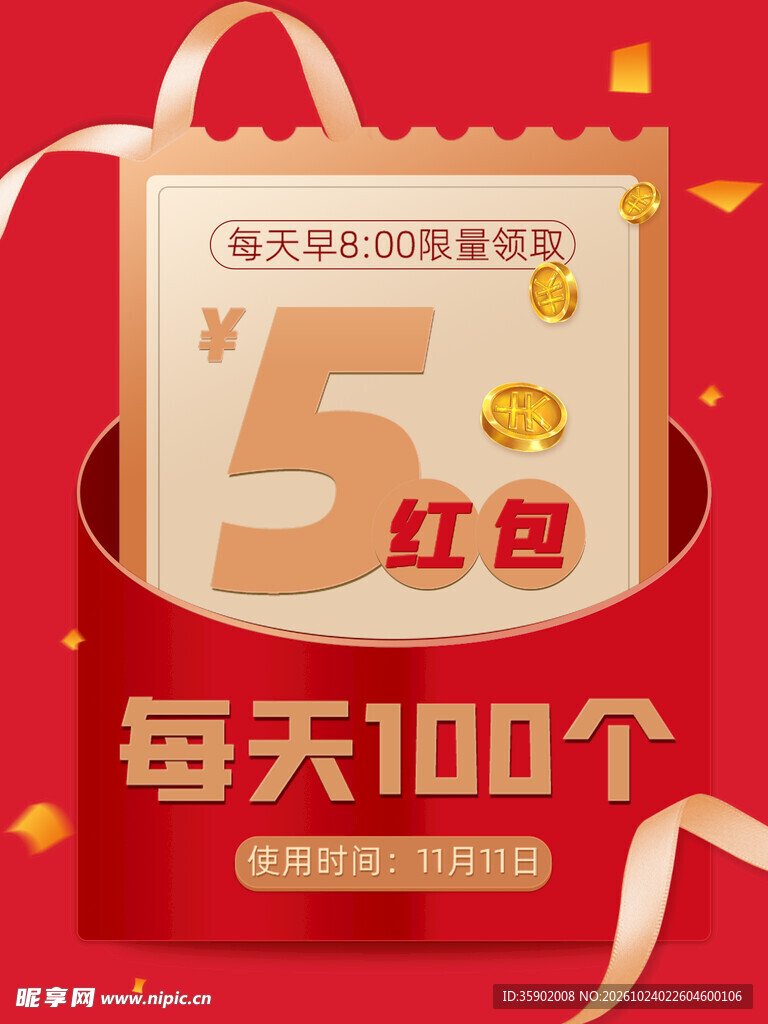 每日5元红包福利弹窗