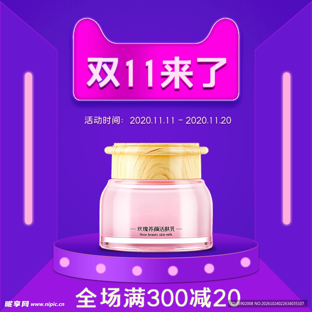 双11美妆促销海报