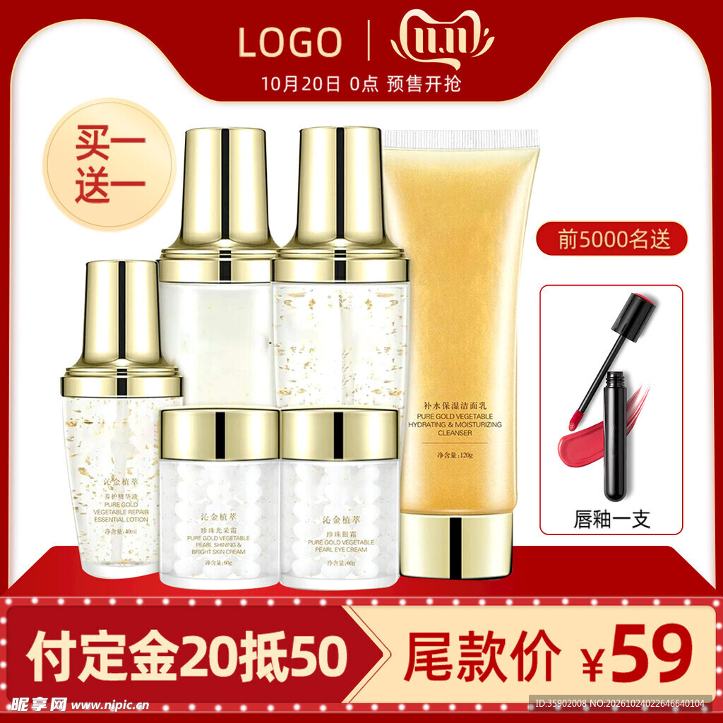 护肤套装双十一促销海报