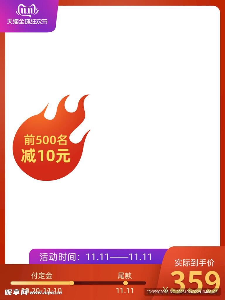 电商促销主图模板