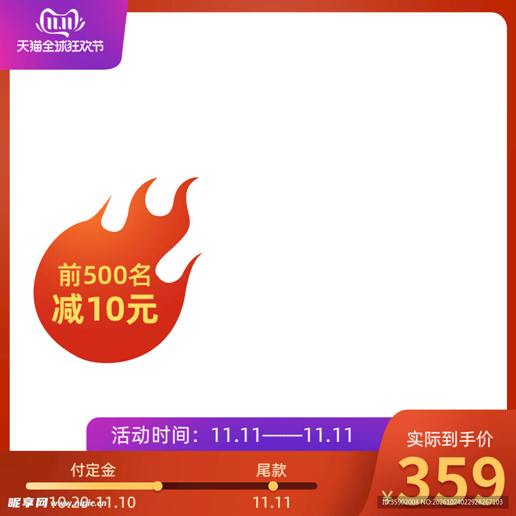 双十一促销活动主图边框