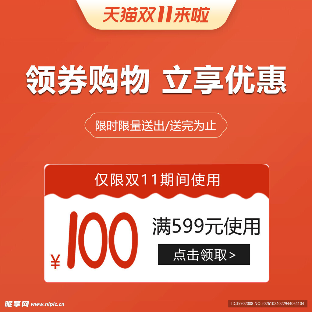 双11满减优惠券