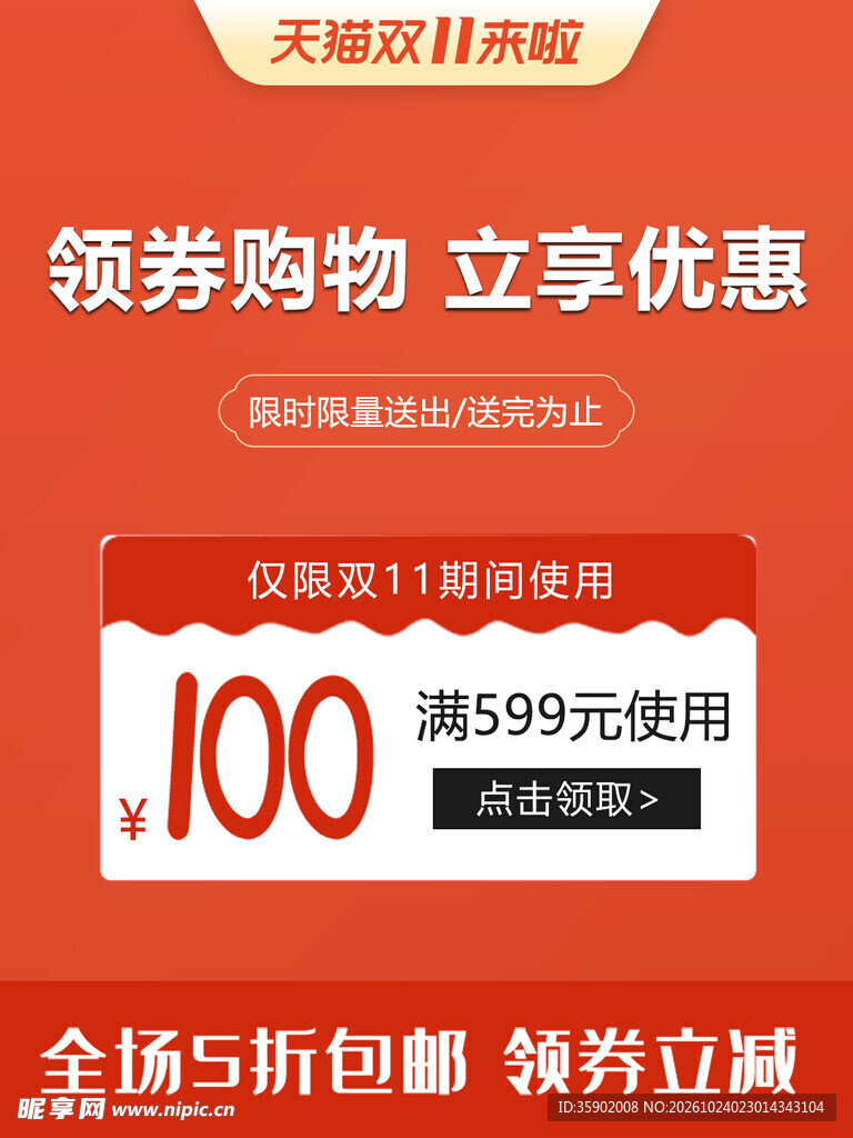 双11领券满减优惠弹窗