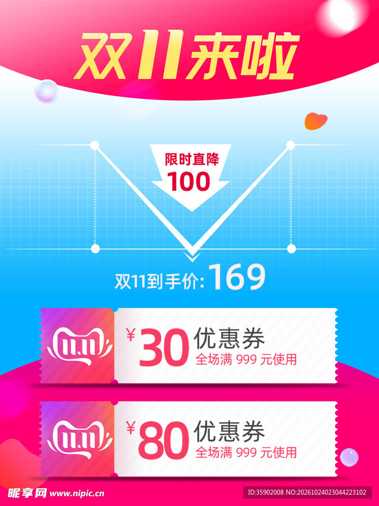 双11促销优惠活动海报