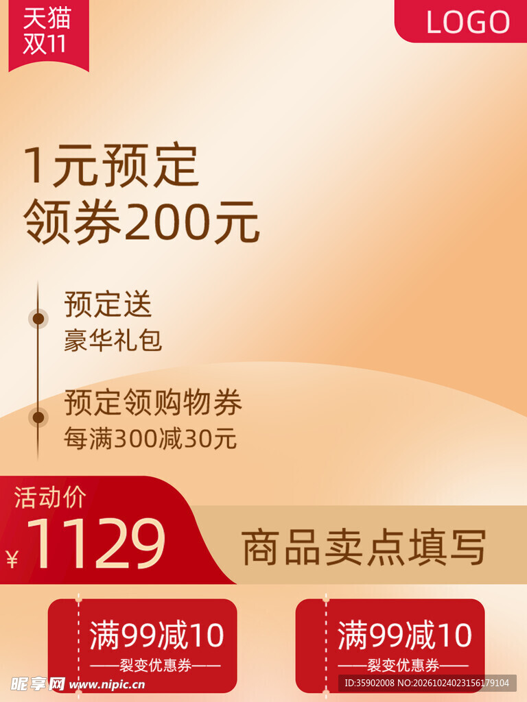 双11电商预售促销主图