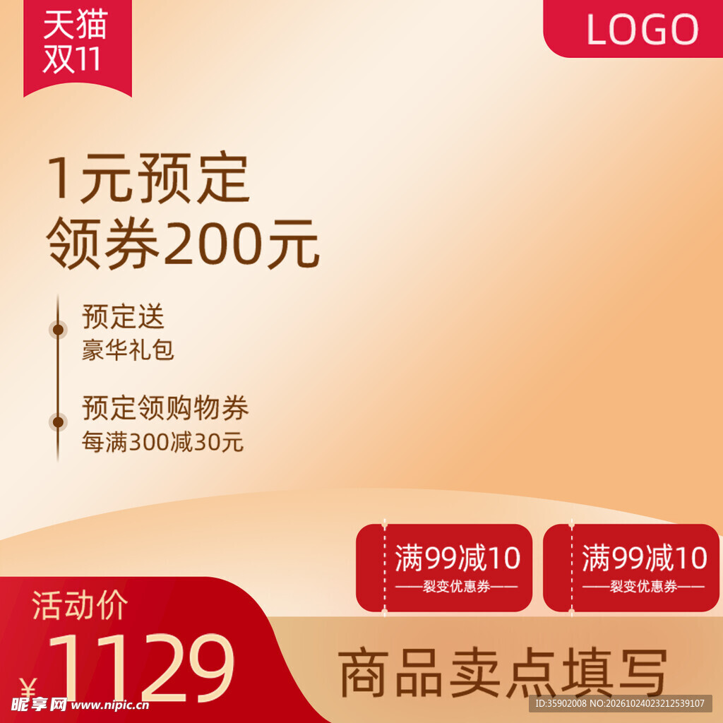 双11电商促销主图模板