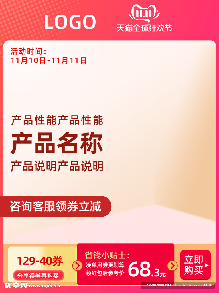 双11电商商品促销主图