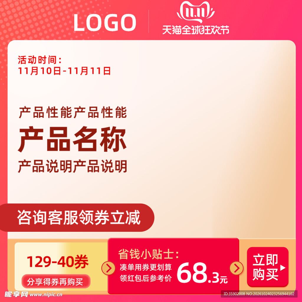 双11电商促销主图模板