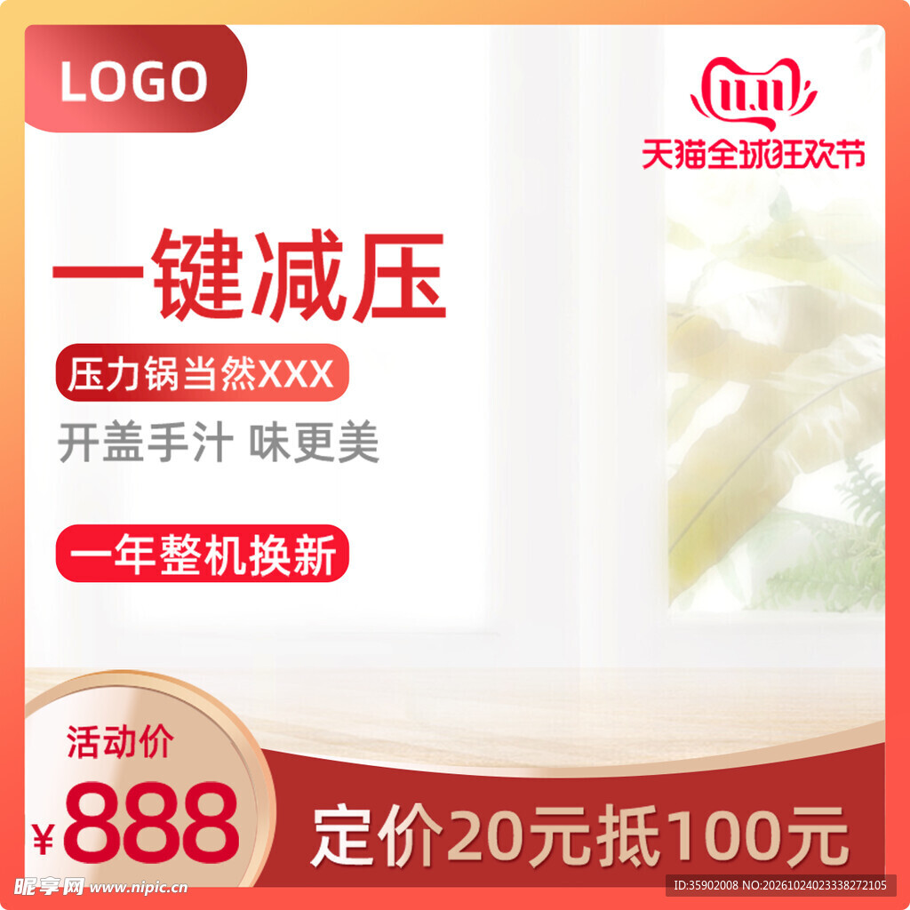 双11压力锅电商促销主图