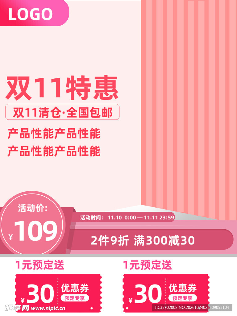 双11特惠电商促销模板