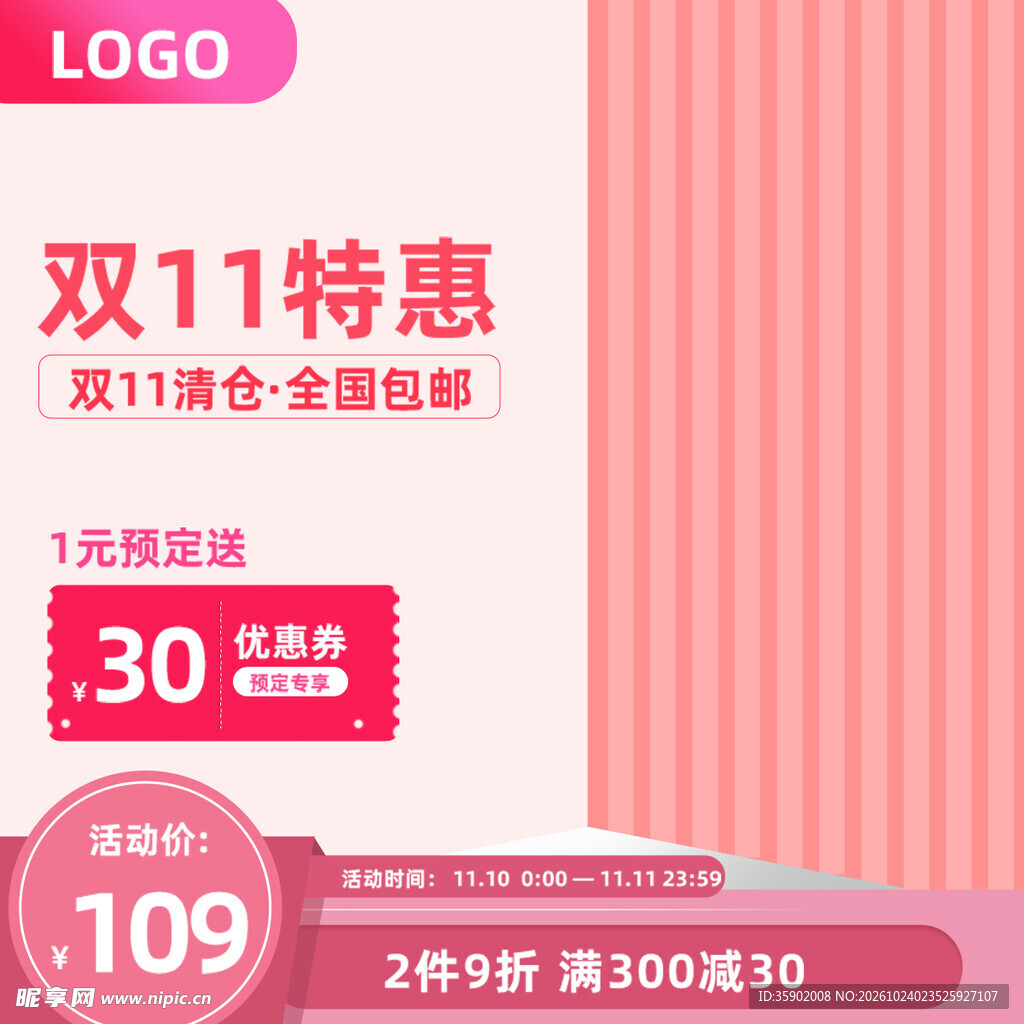 双11特惠促销主图