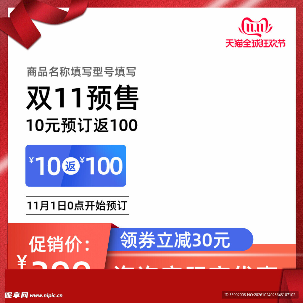 双11预售促销主图