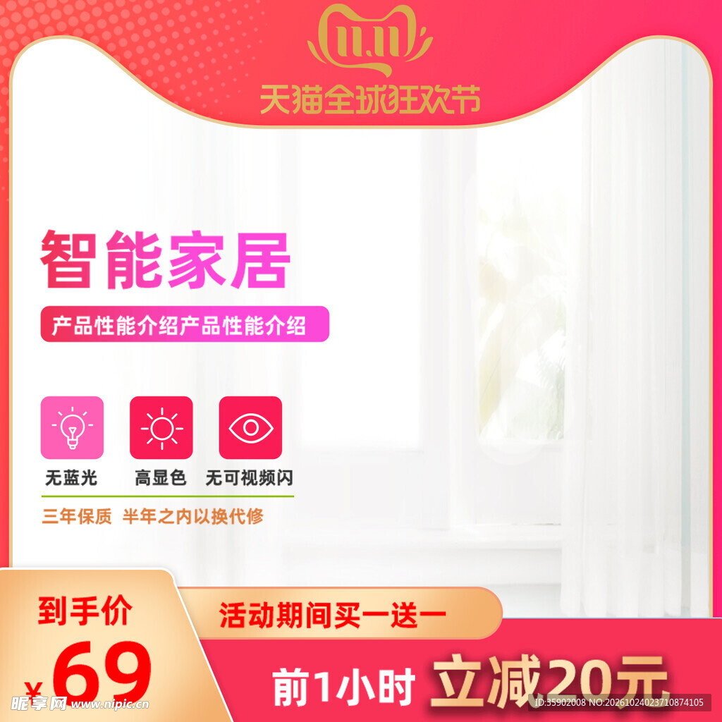 双11智能家居促销主图
