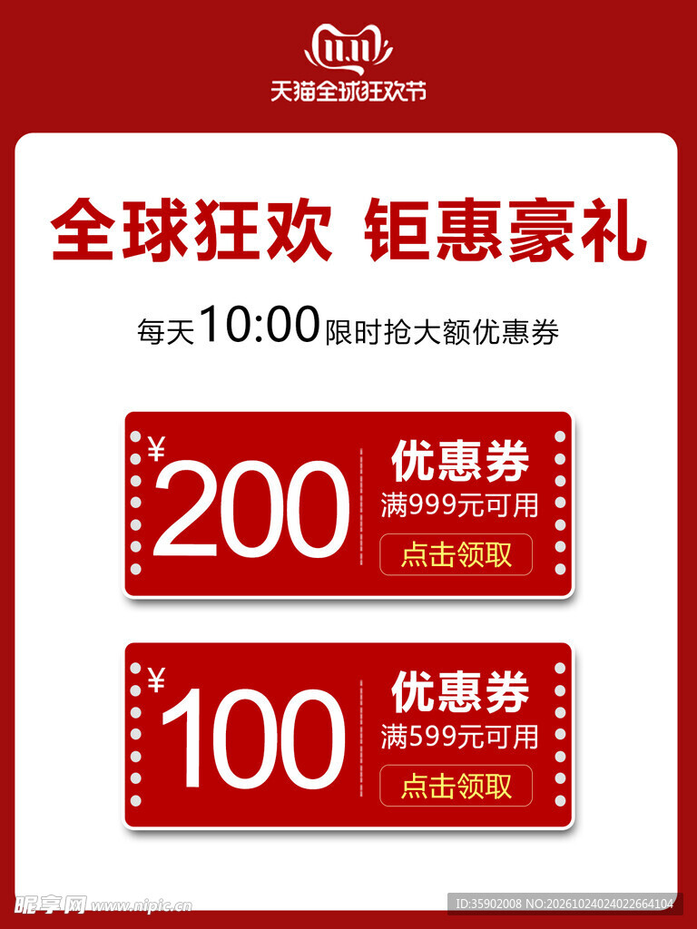 双十一钜惠优惠券弹窗