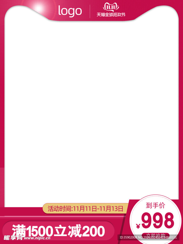 电商满减促销主图模板