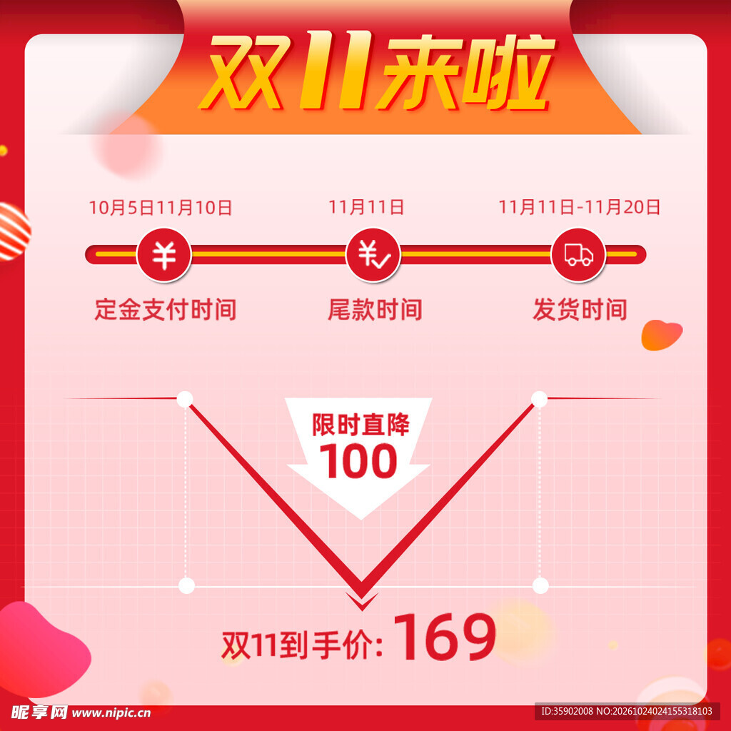 双11促销活动价格海报