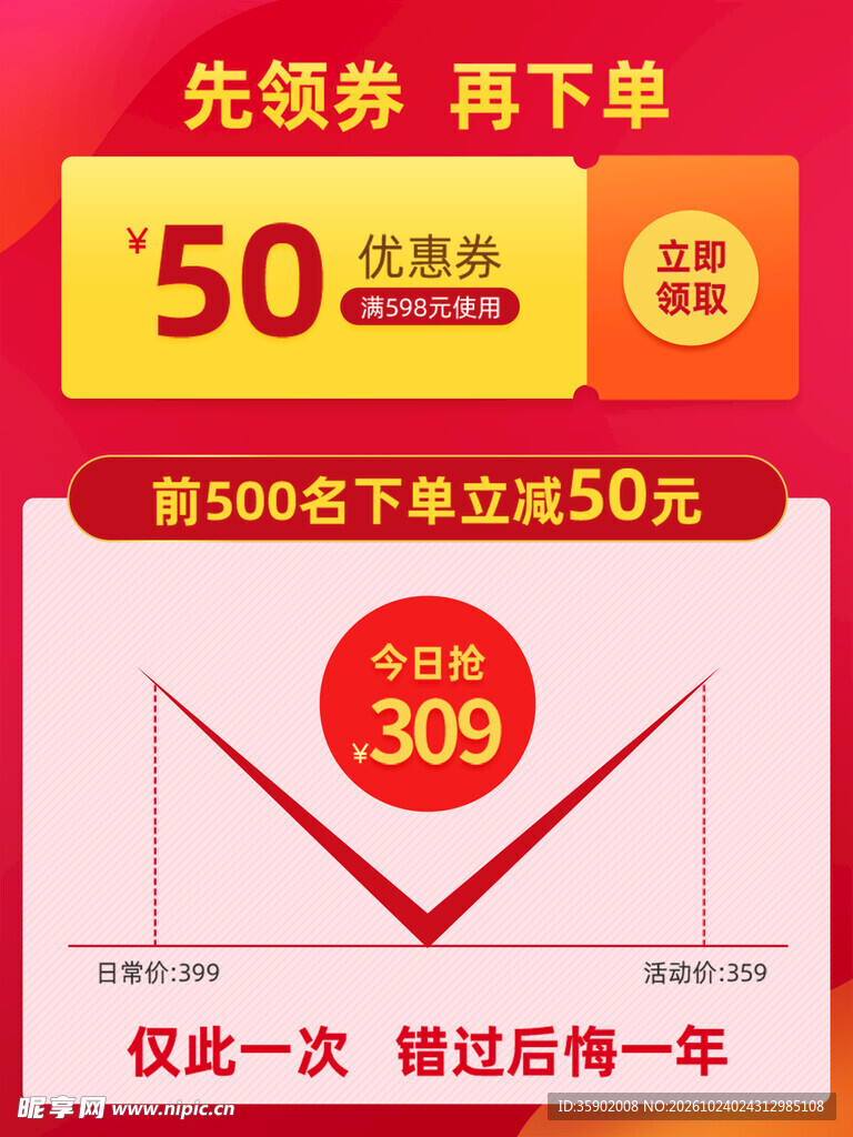 电商领券促销活动海报