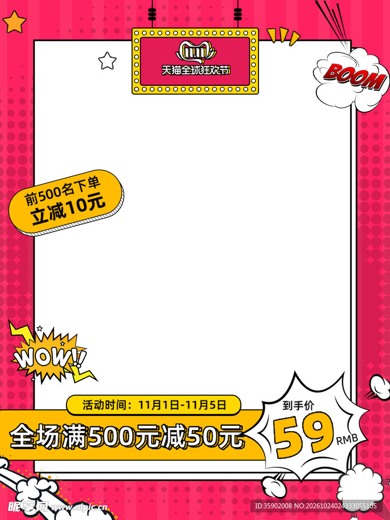 618促销活动边框