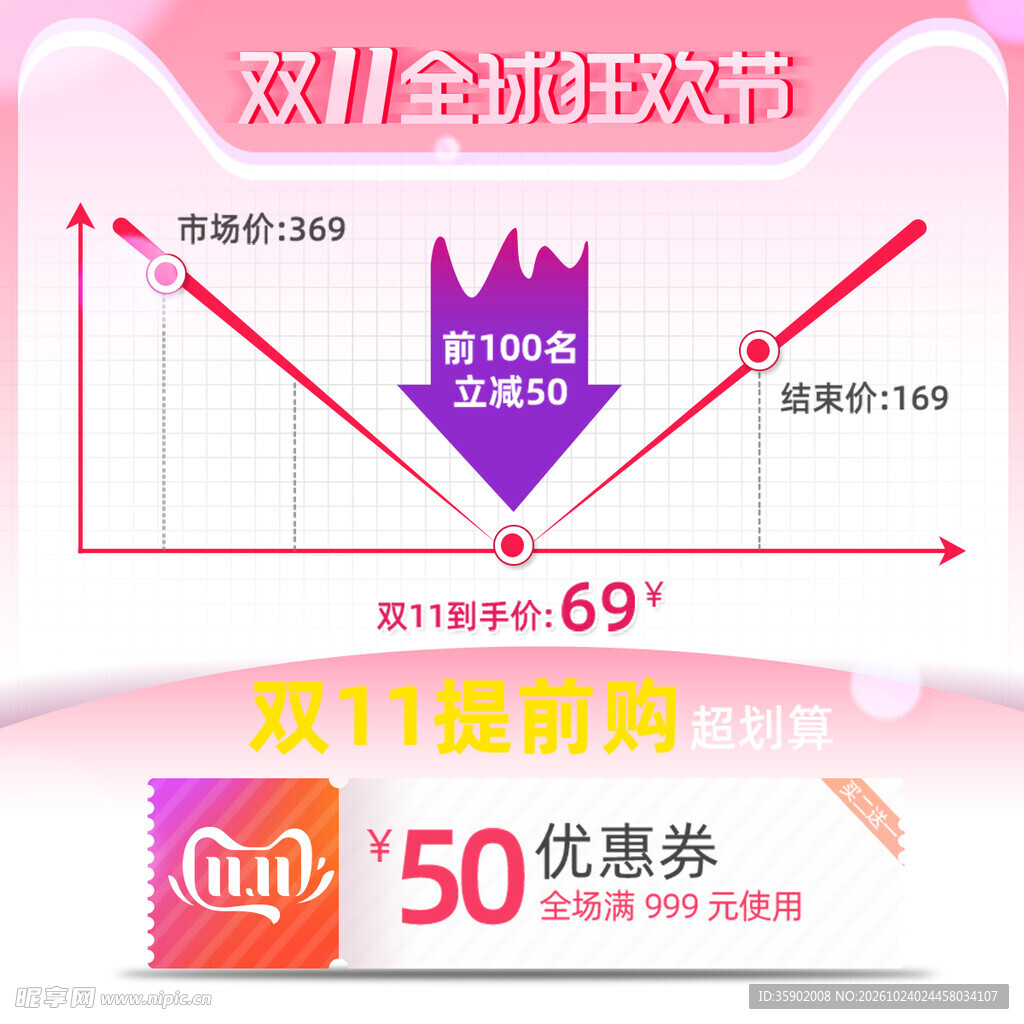 双11促销优惠活动图