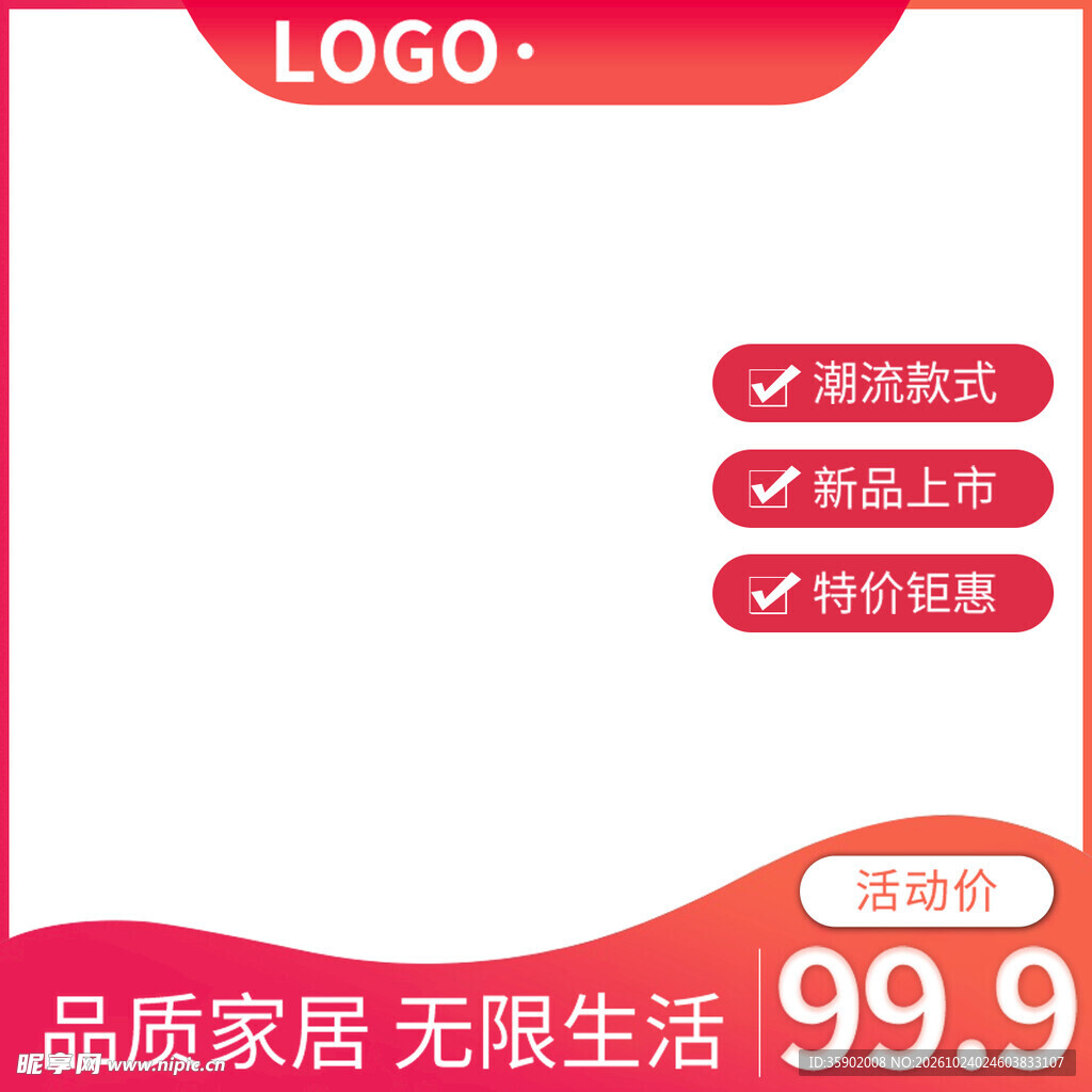 家居促销电商主图模板
