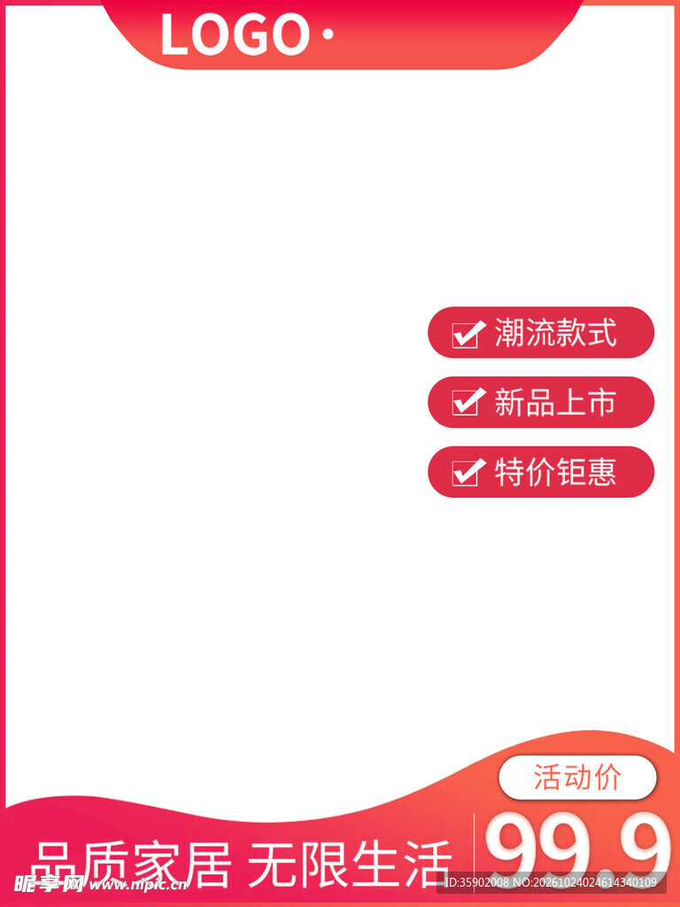 家居电商促销主图模板