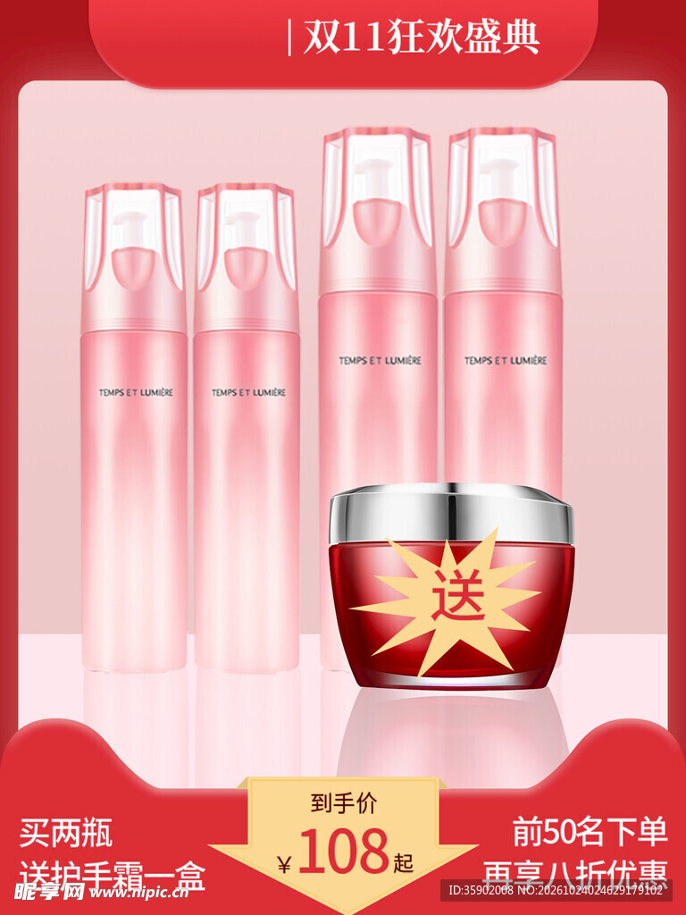 双11美妆护肤促销海报