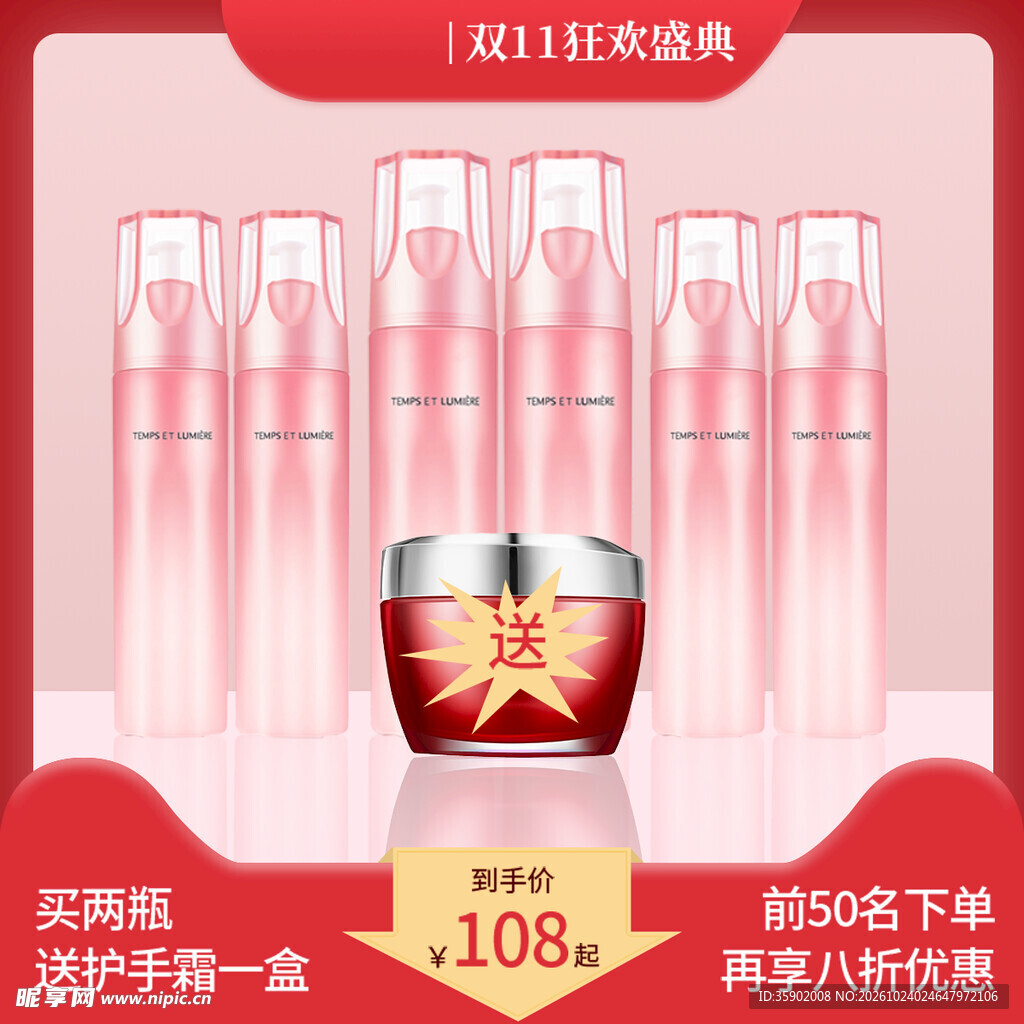 双十一美妆促销海报