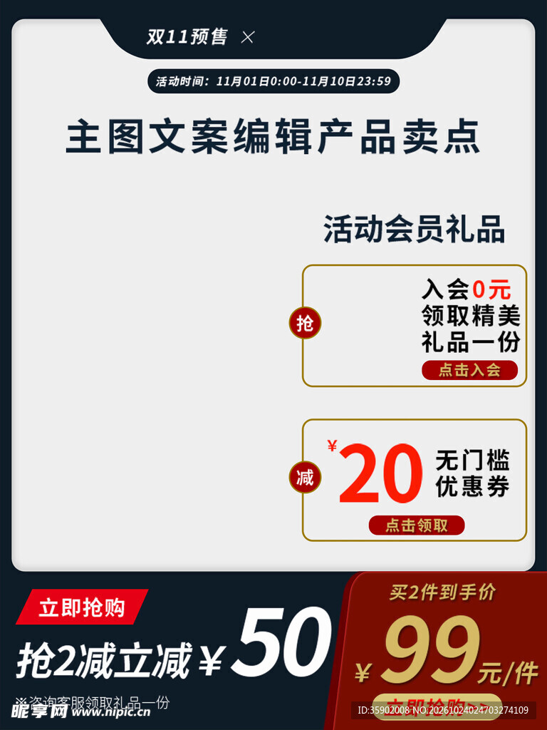 电商促销主图模板