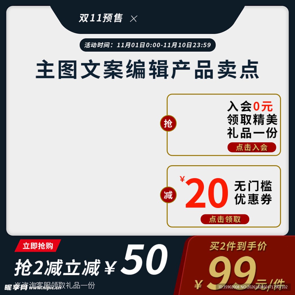 双11电商促销主图模板