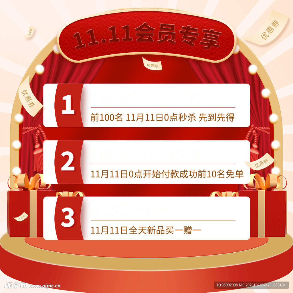 双十一会员专享活动