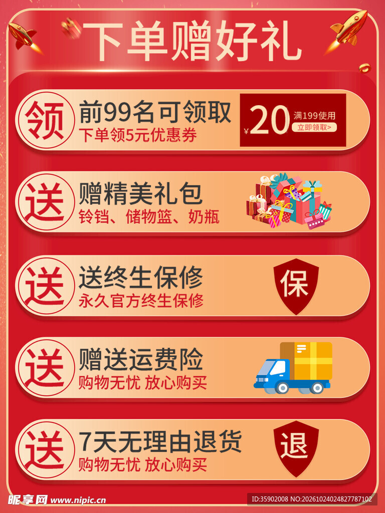 下单赠好礼促销弹窗