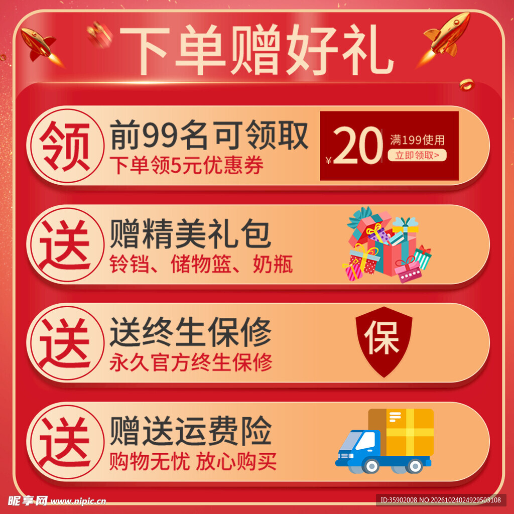 下单赠好礼促销海报