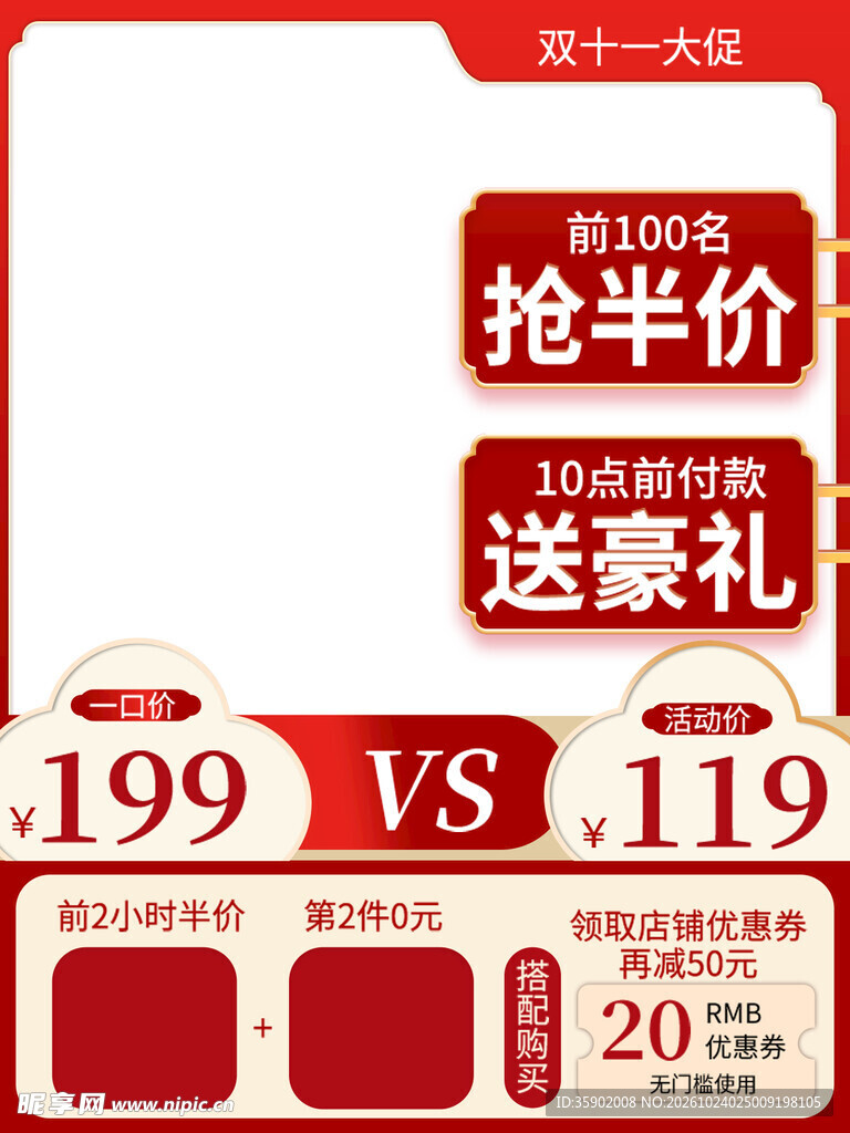 双十一大促电商主图
