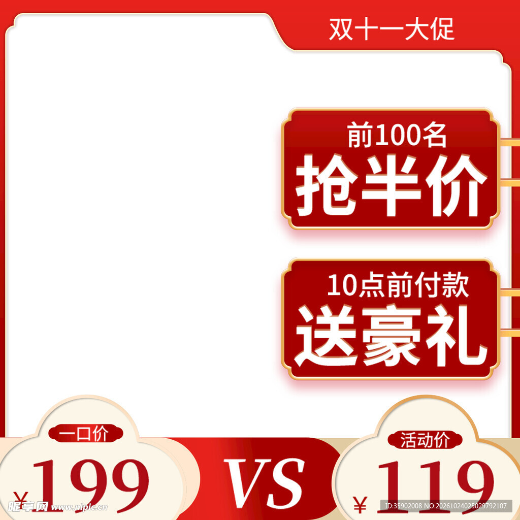 双十一大促促销主图边框