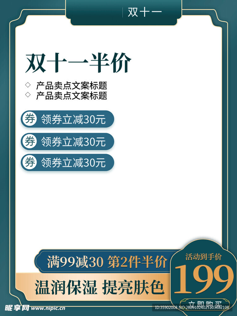 双十一半价促销活动框